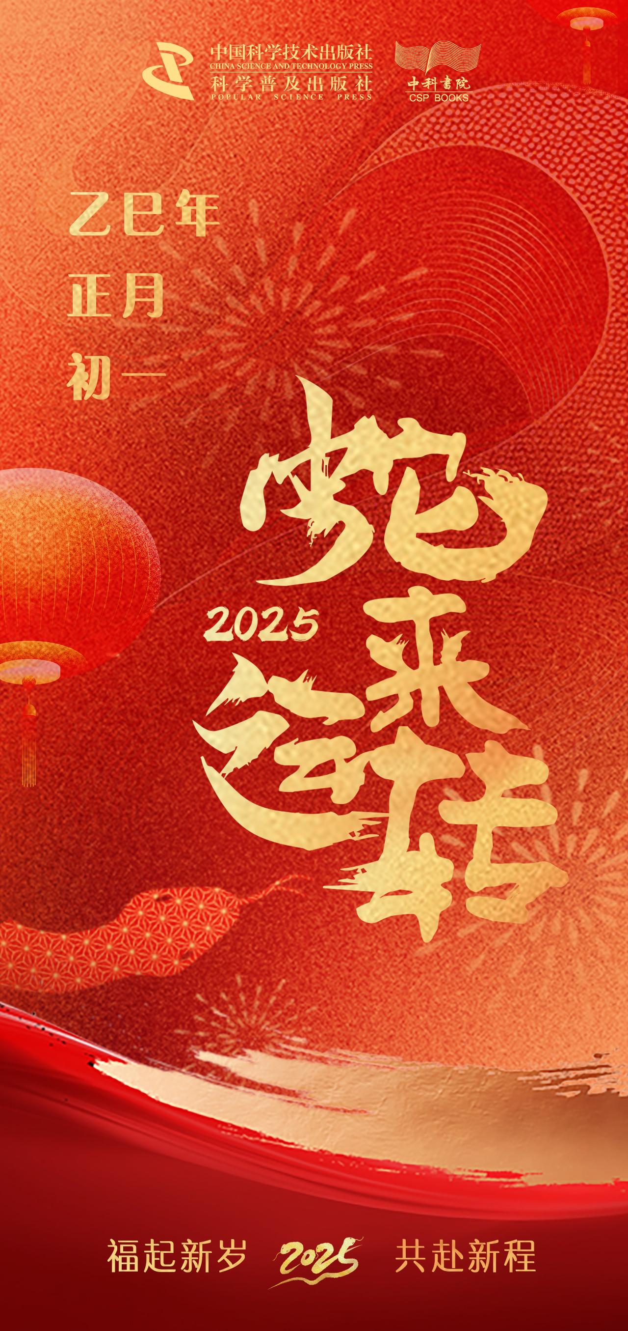 大年初一！中科书院给您拜年啦！