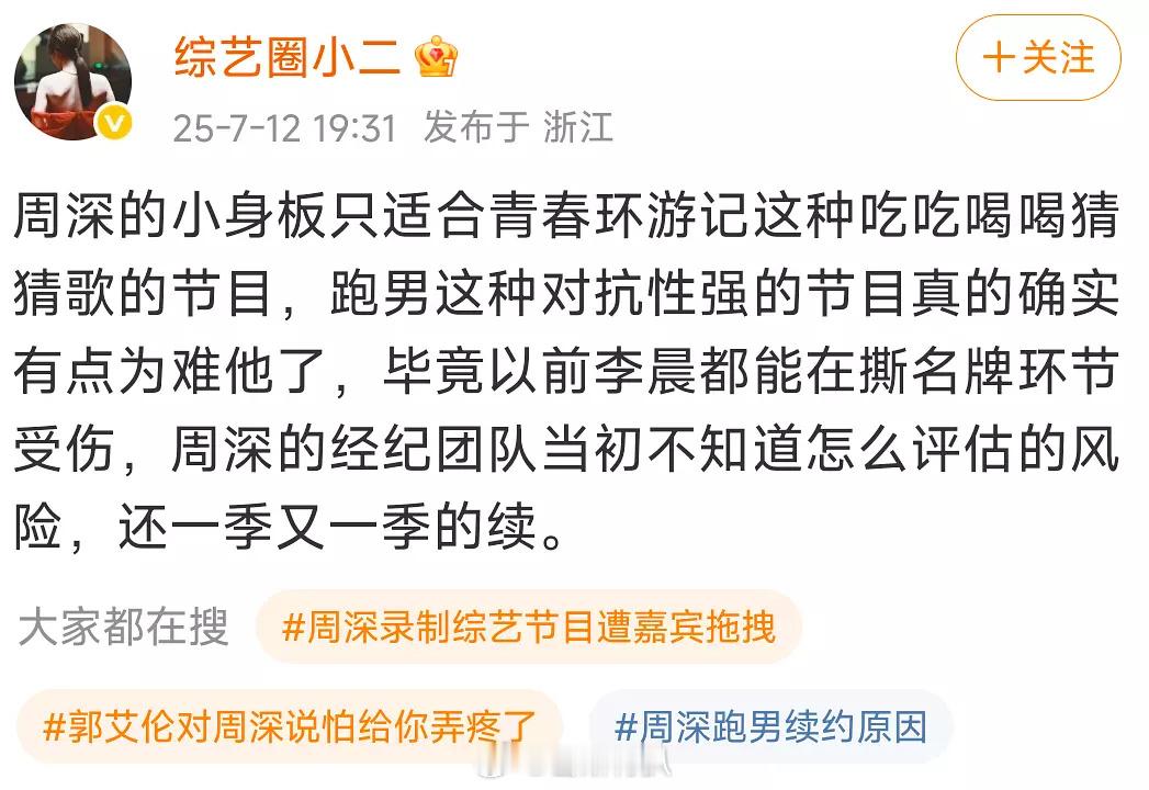疑似跑男工作人员内涵周深？看不懂了，这是在劝退周深吗？ ​​​