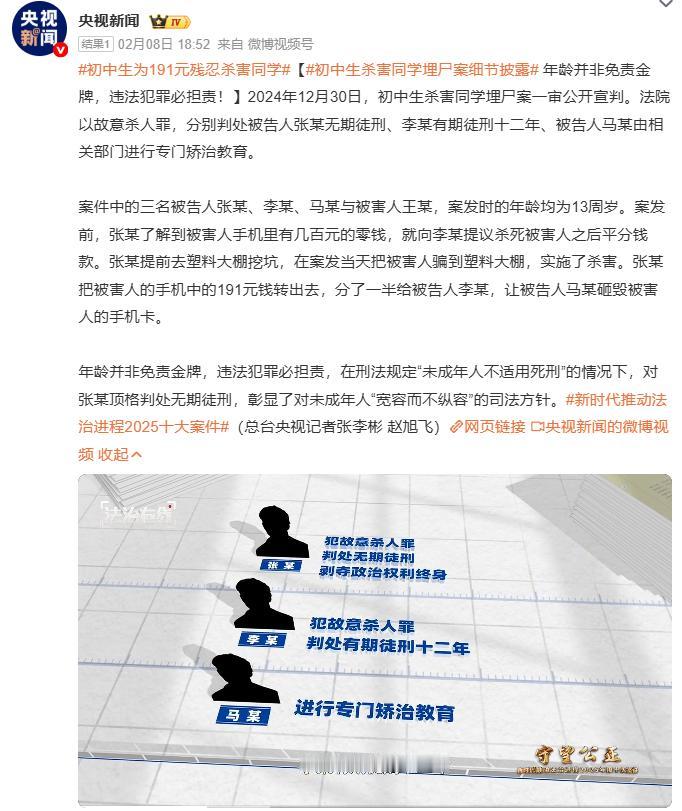 初中生杀害同学埋尸案细节披露，据央视新闻报道：2026年2月8日，河北邯郸“初中