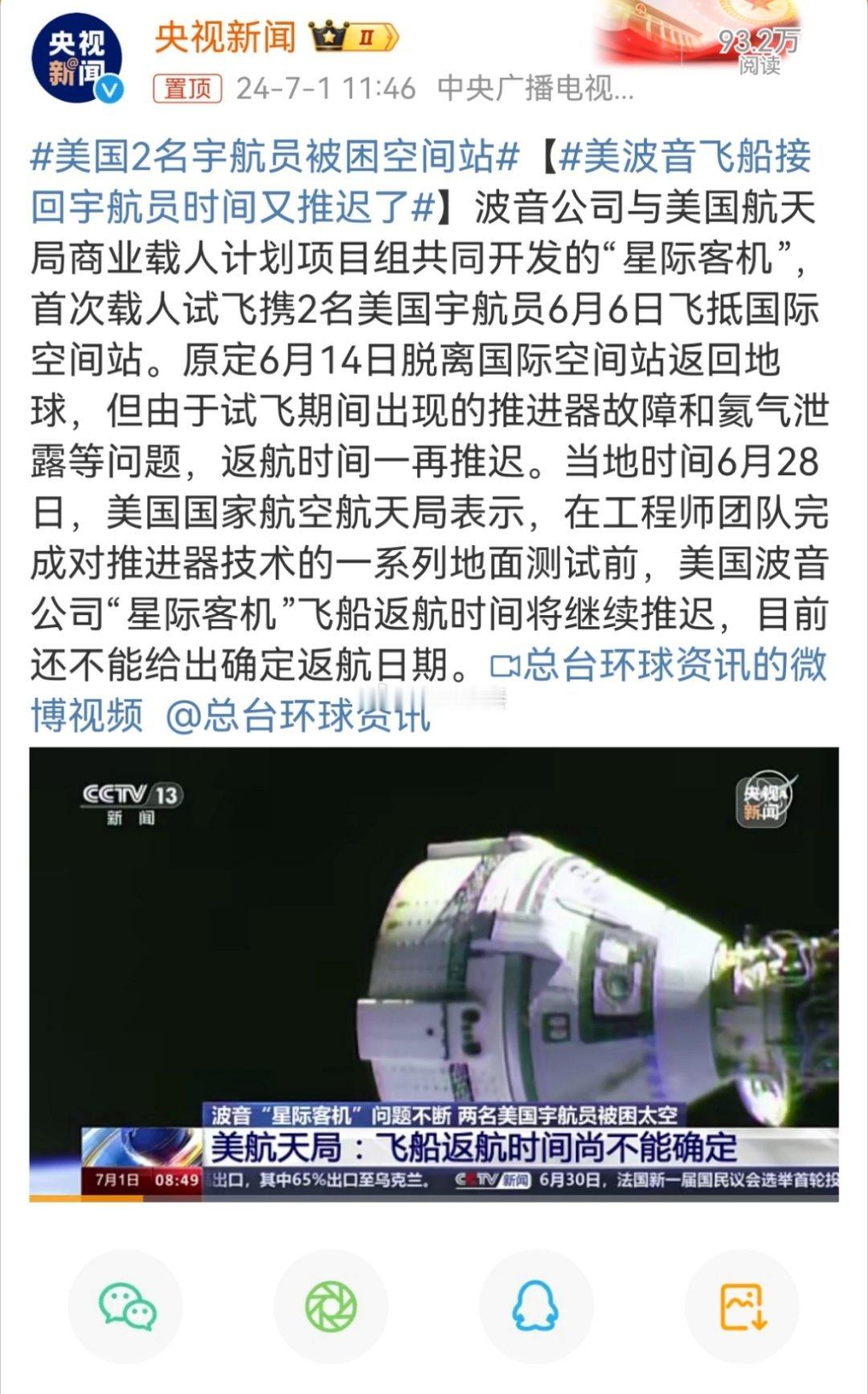 #美国2名宇航员被困空间站#这才是世界航天史上没有过的事，离大谱了。一个五十多年