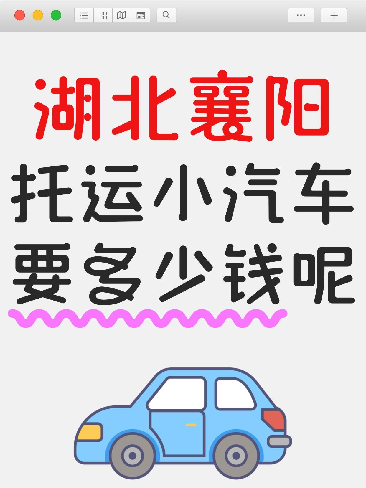 襄阳发运，全国报价 & 时效速览
💰 价格区间：
襄阳 → 周边城市 (武汉、