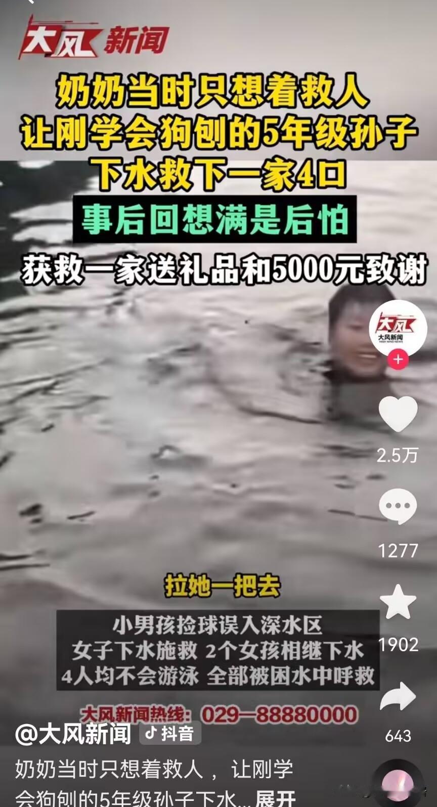 懵了！一个敢喊，一个敢救。7月7日报道，一名五年级小男孩救下溺水的一家四口，让人