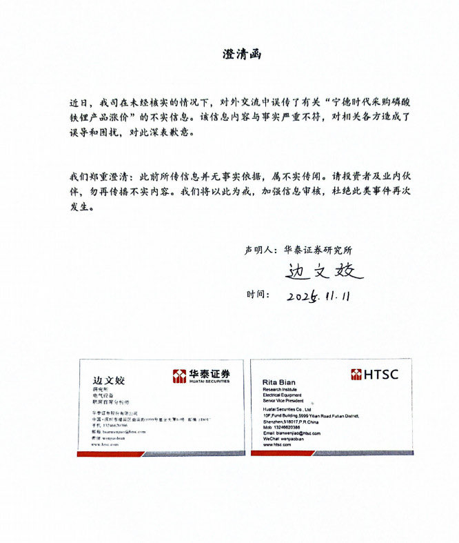 承认其分析师在与外界交流时，错误传播了“ ”的谣言，现正式澄清该消息完全不实，并
