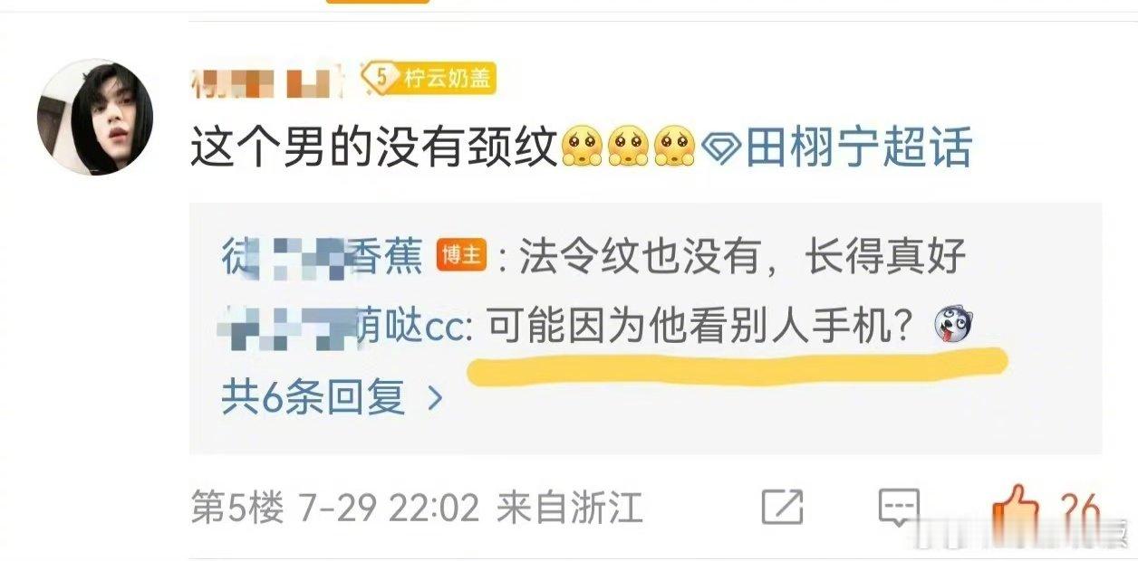 田栩宁没有颈纹的原因也找到了怪不得田栩宁脖子长呢 笑鼠！没有颈纹的原因也被网友找