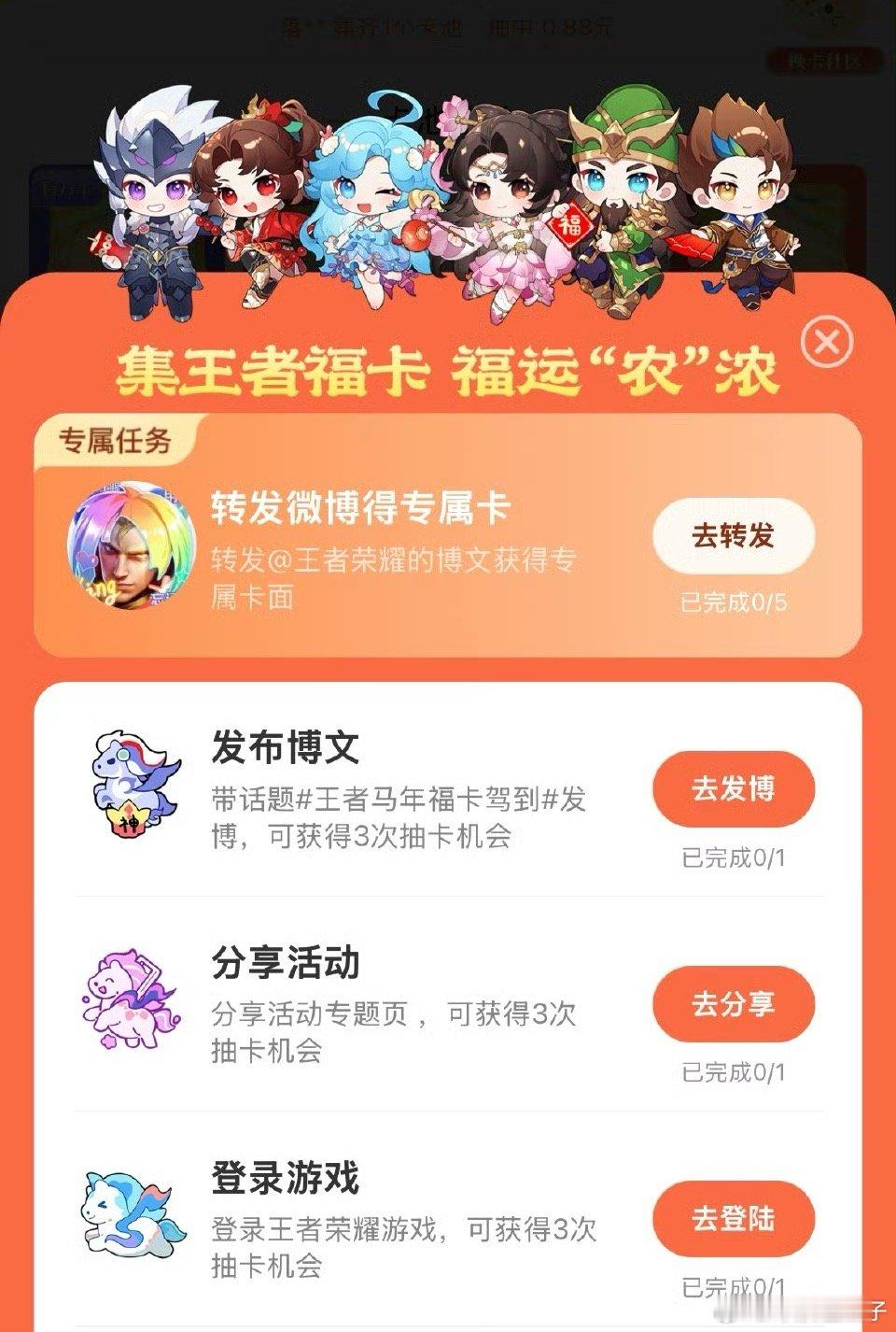 王者马年福卡驾到这波福利还不错