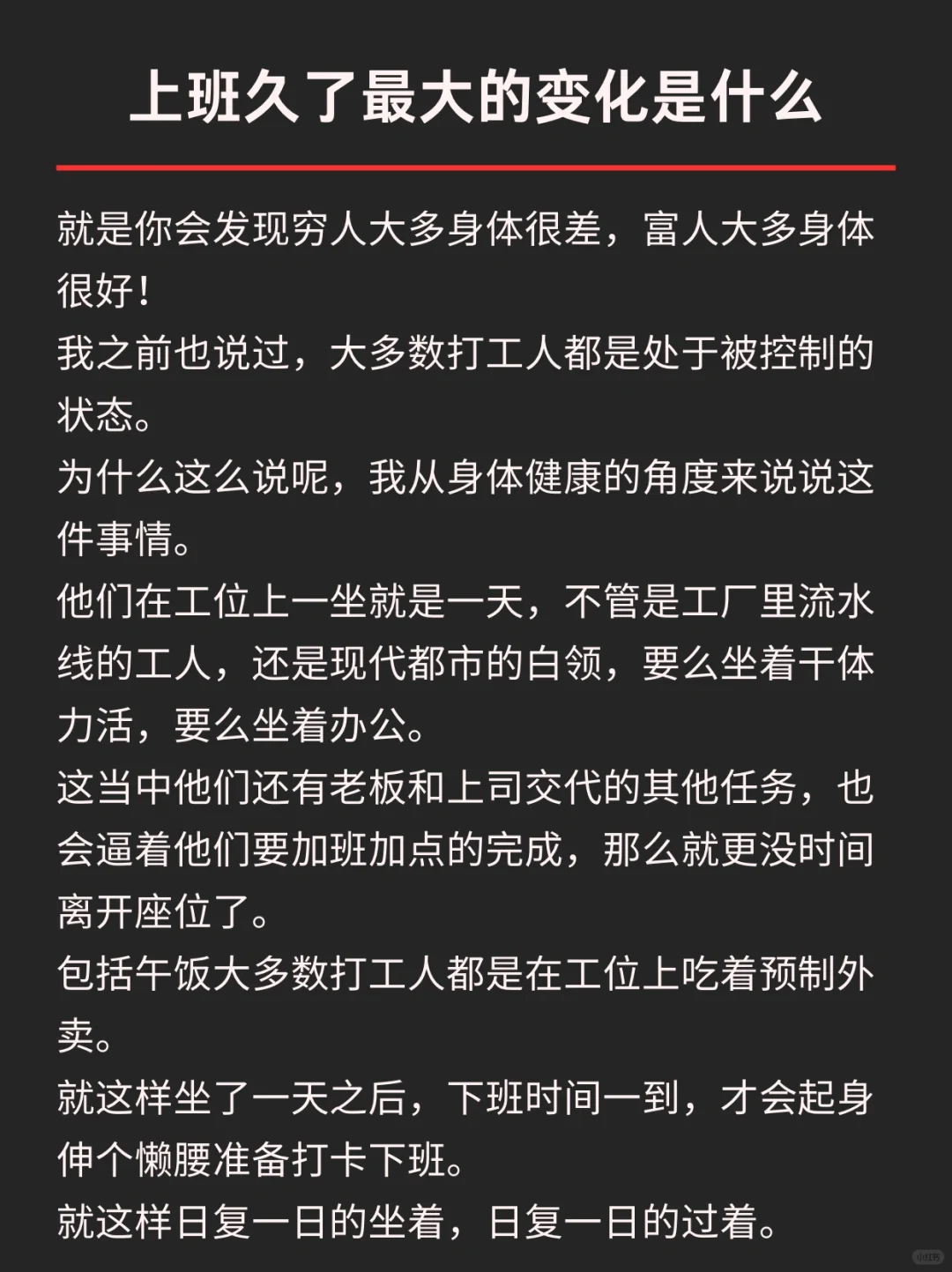 上班久了最大的变化是什么