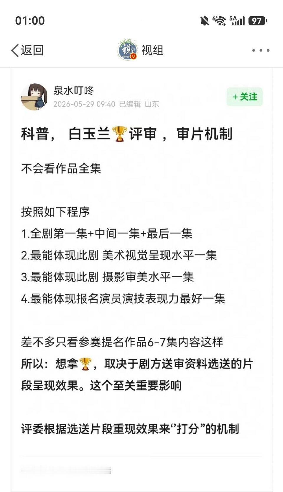 白玉兰审片机制，最能体现报名演员演技表现力最好的一集？这些都是写给老百姓看的，做