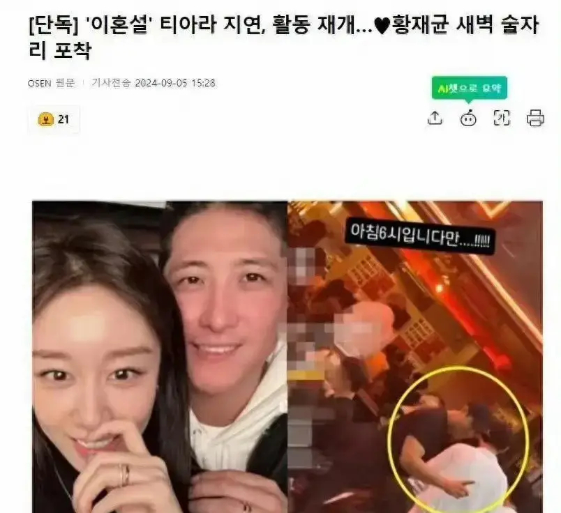 朴智妍离婚后首次公开露面 状态很好似未被影响.Tara成员朴智妍离婚后首次公开露
