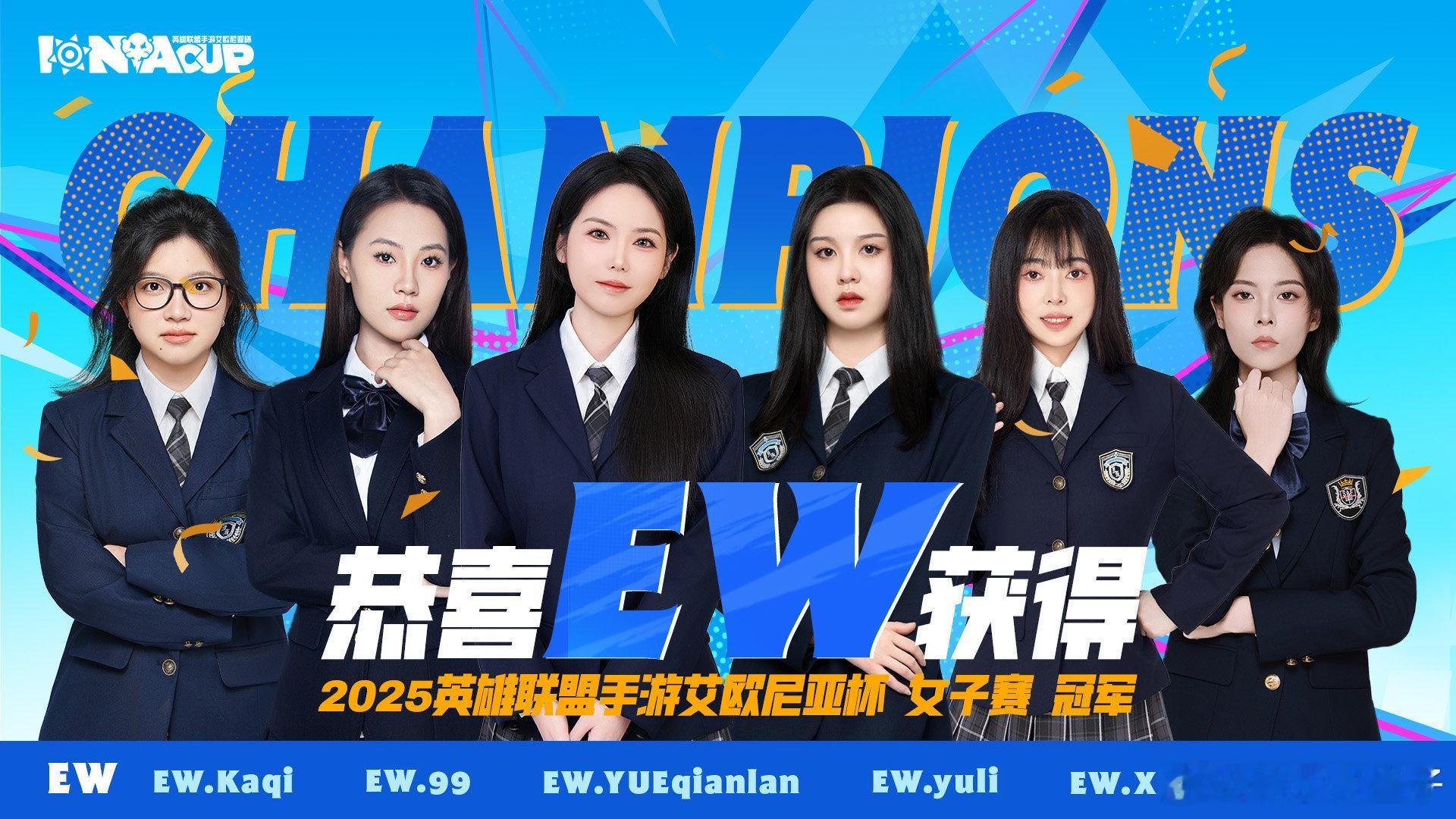 英雄联盟手游艾欧尼亚杯  LOLM手游艾欧尼亚杯，EW火速下班夺得冠军[哈哈]l