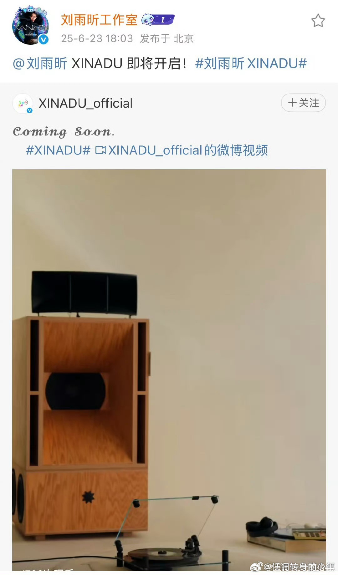 刘雨昕 XINADU 即将开启！ ​​​