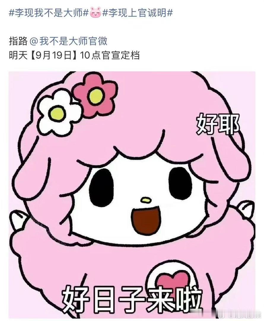 李现李一桐我不是大师明天官宣定档我不是大师明天官宣定档李现李一桐《我不是大师》明
