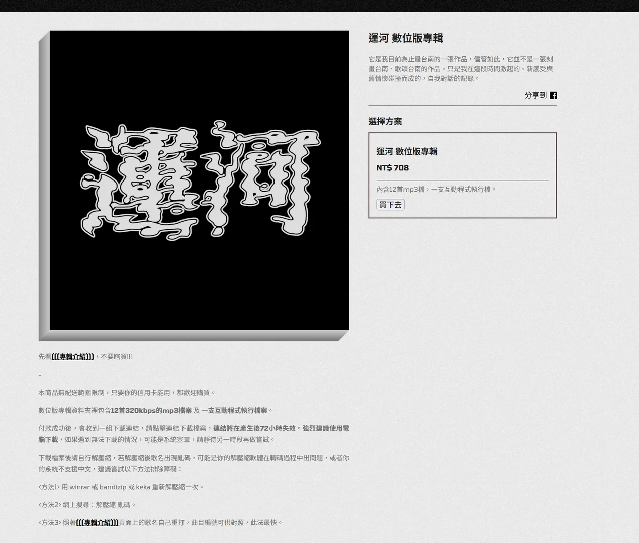 蛋堡惊喜空降了新专辑《运河》上架了任性的人官网，估计和上一张专辑一样不会上流媒体
