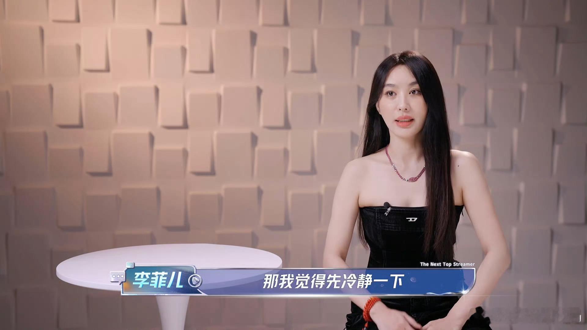 李菲儿直播也有冷静期  王牌新主播  当直播界都在狂奔时，李菲儿选择驻足冷静，她