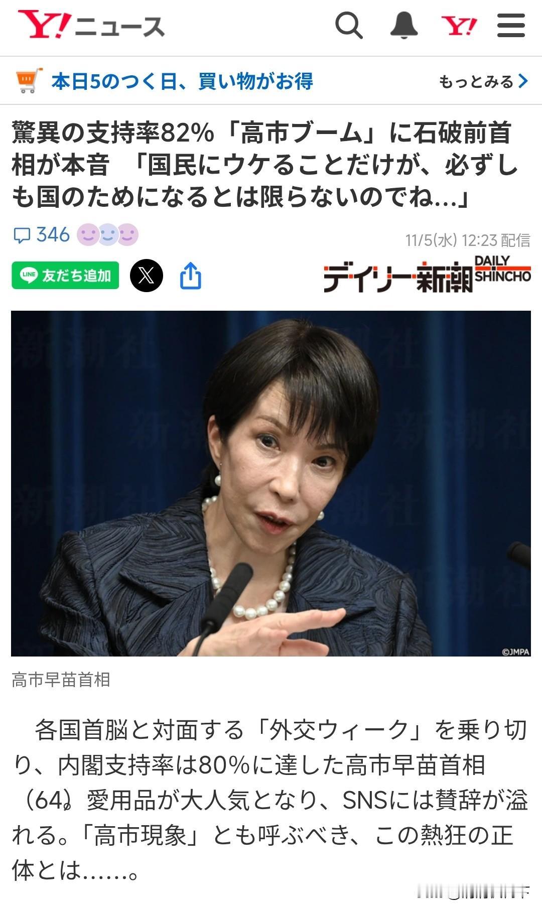 高市早苗作为极右翼政客，
在成为日本首相后，
得到了日本政坛历史上第二的高支持率