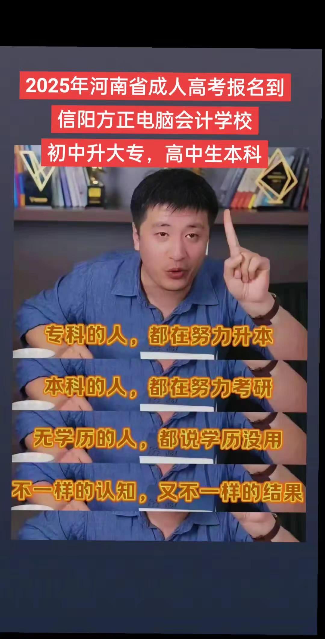 大学专科生来到@信阳方正电脑培训学校 报考专升本科，浉河区本科生急着来信阳方正电