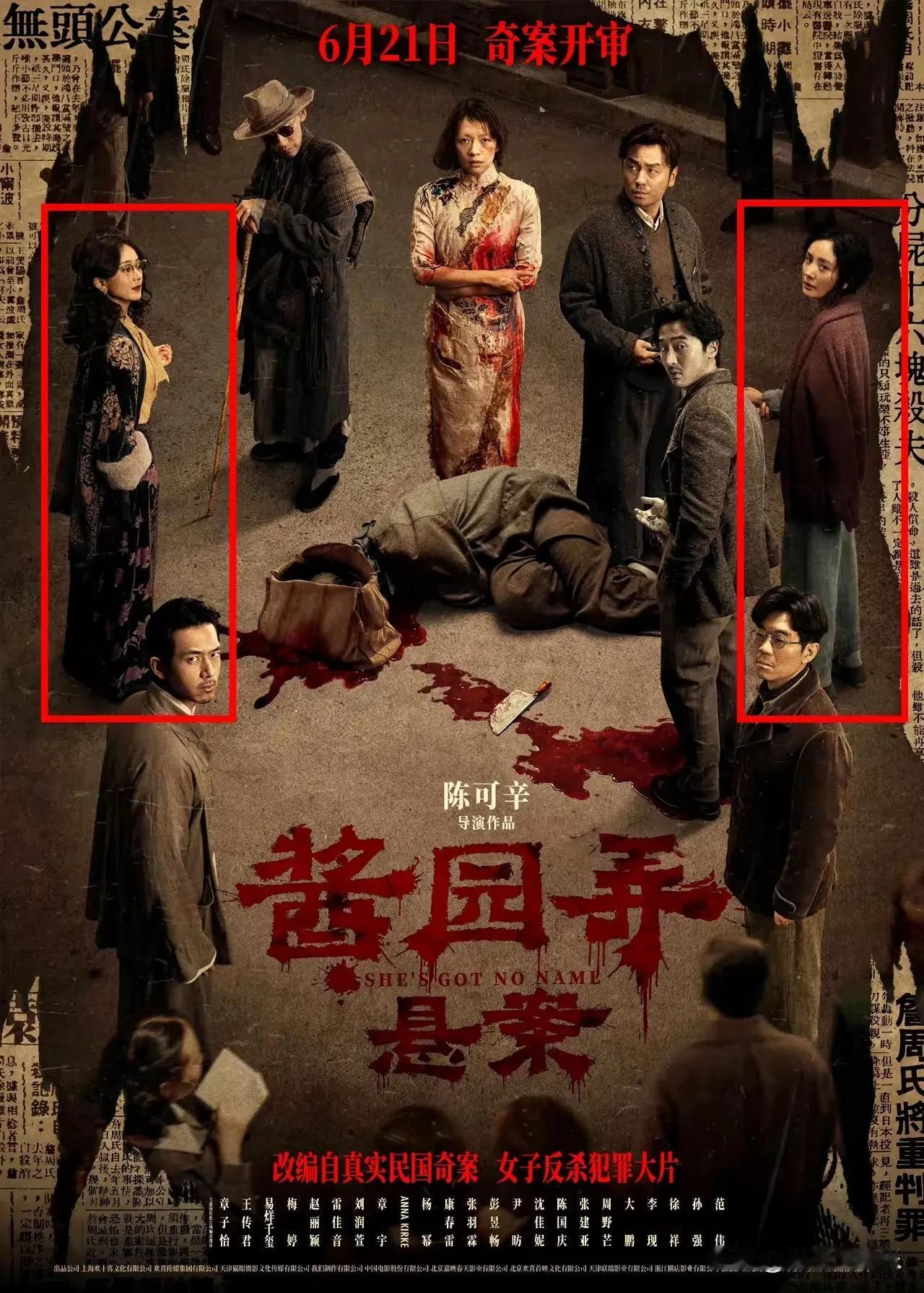大咖云集的《酱园弄》终于要上映了，
不仅女主是“国际章”，二番还是流量大咖赵丽颖