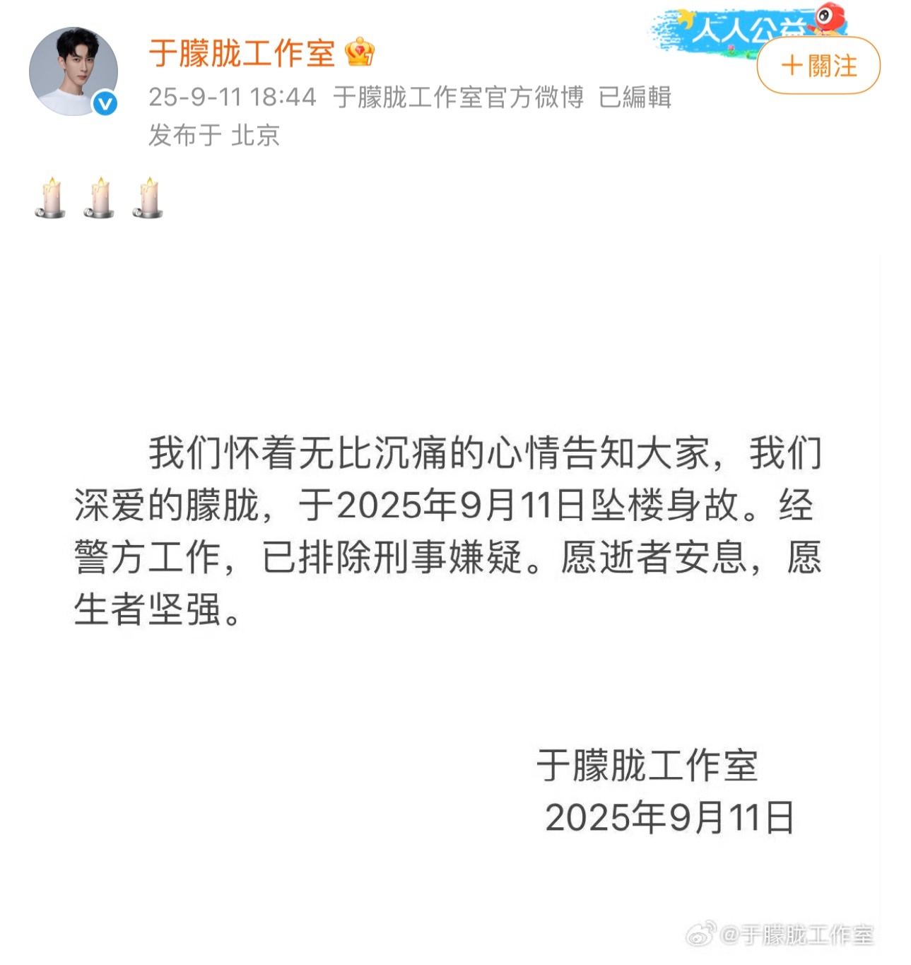 于朦胧工作室证实于朦胧坠楼身故，好心痛，愿天堂没有痛苦🕯 ​​​