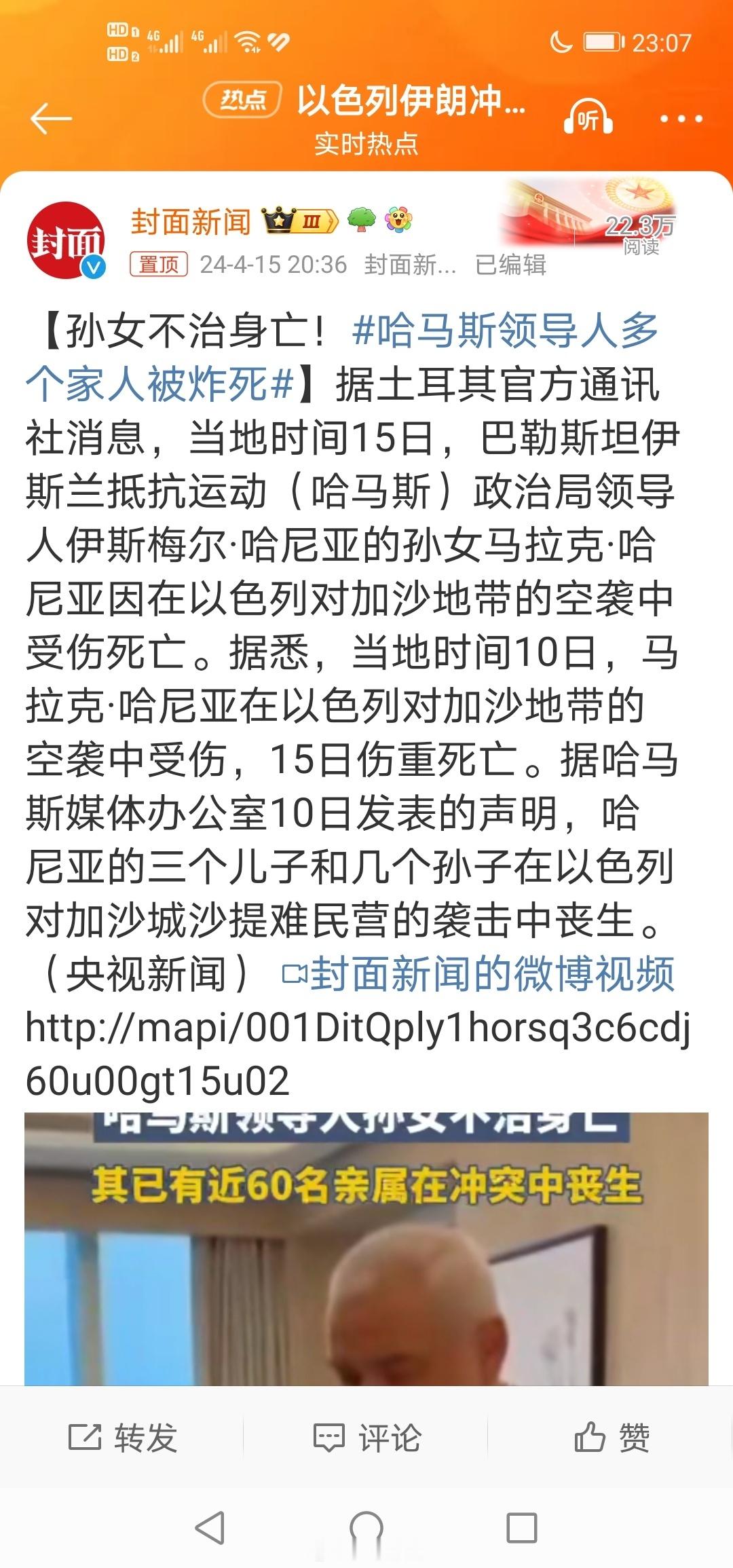 #哈马斯领导人多个家人被炸死#之前造谣说哈马斯家人在海外，这下好了[打call]