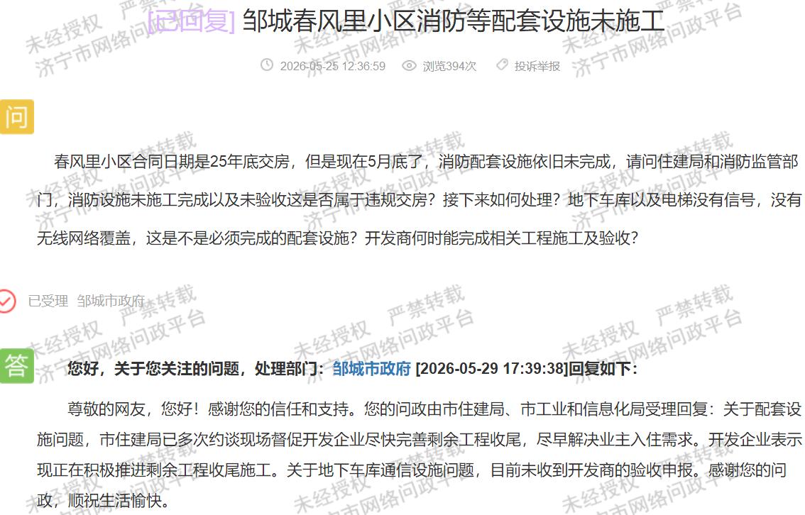【邹城春风里消防未完工交房存隐患】据济宁市网络问政平台消息，市民近日反映邹城春风