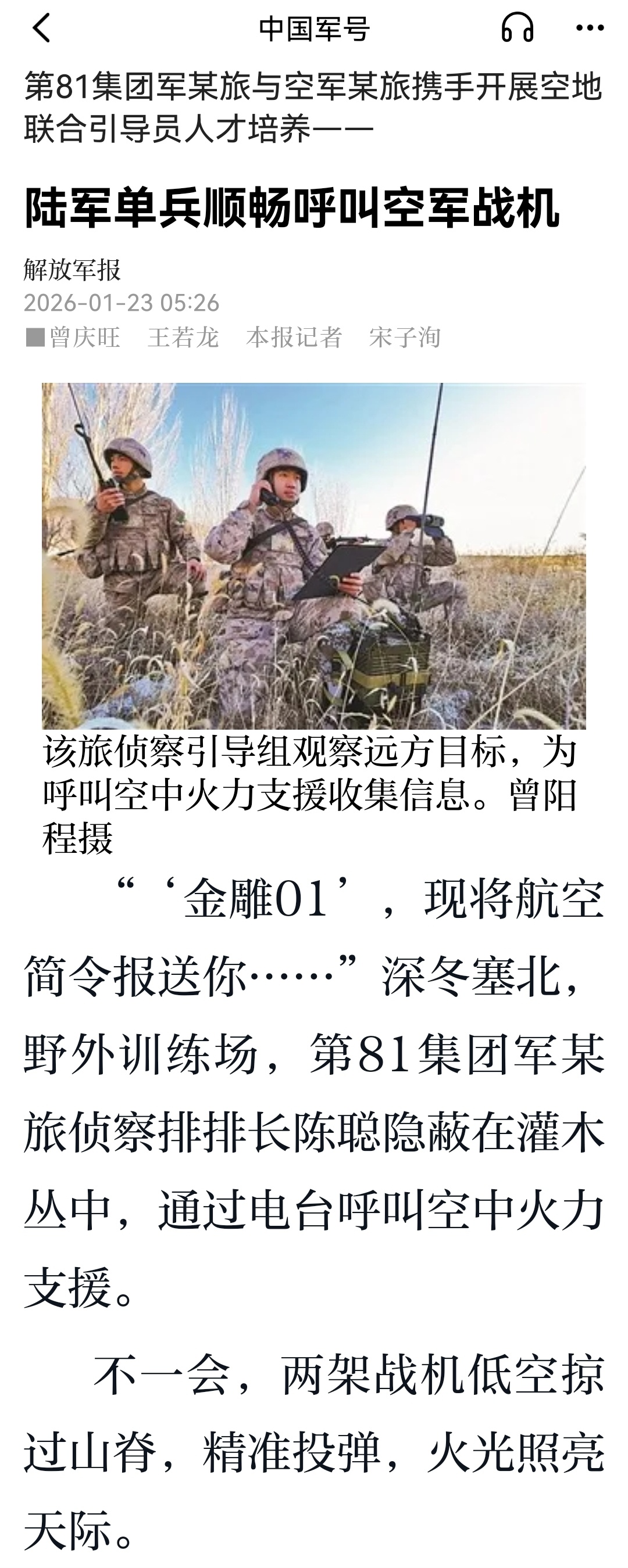 陆军单兵顺畅呼叫空军战机 