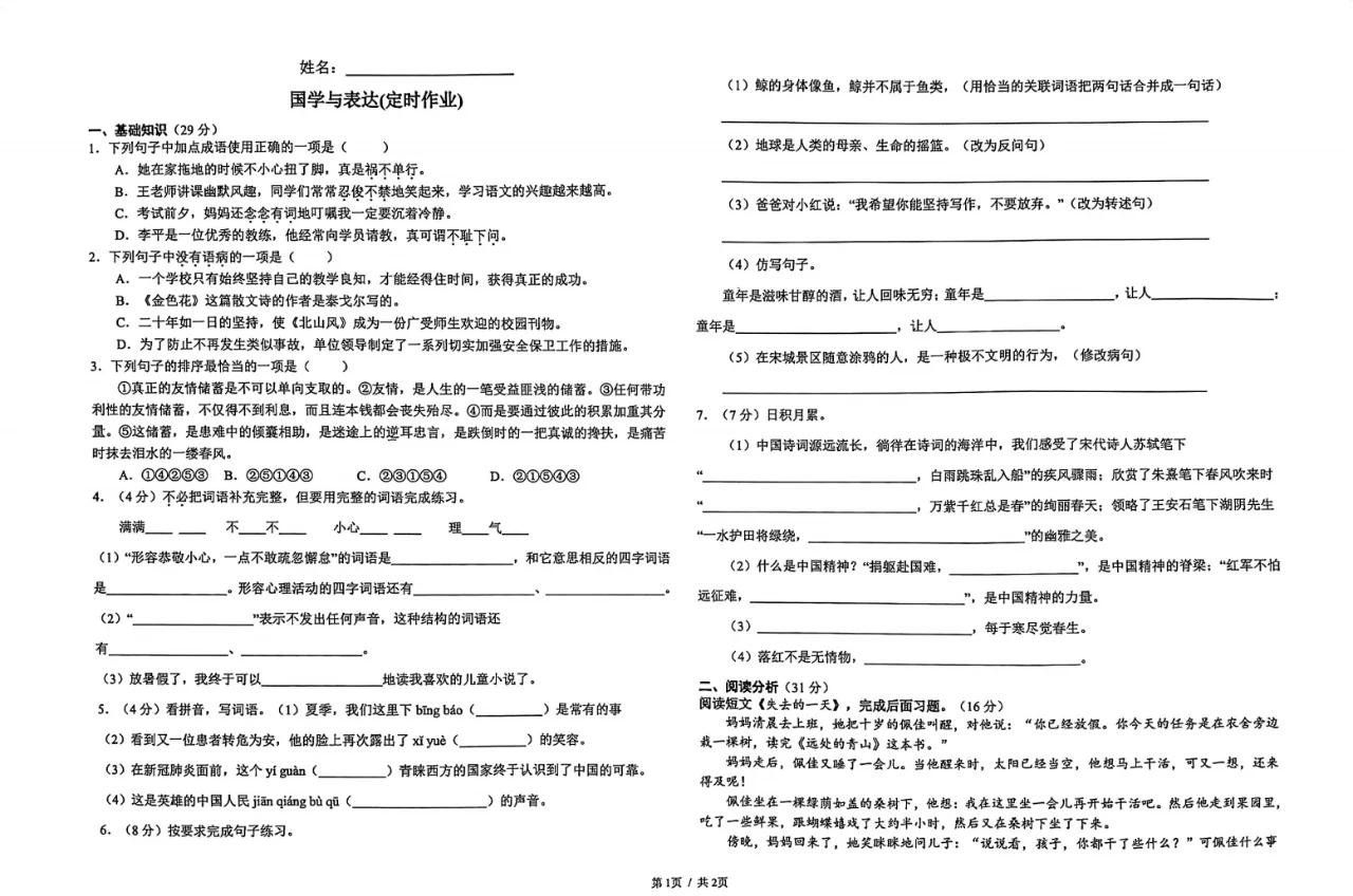 【XSC真题】渝八24.7.11初试语数资料