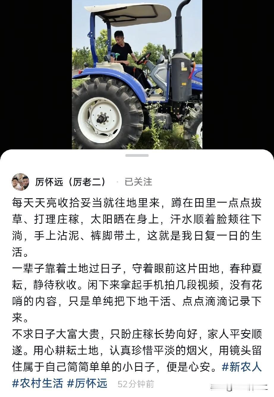 今天厉怀远更新动态了，他说自己不求大富大贵，只盼自己庄园里的庄稼长势好，家人平安