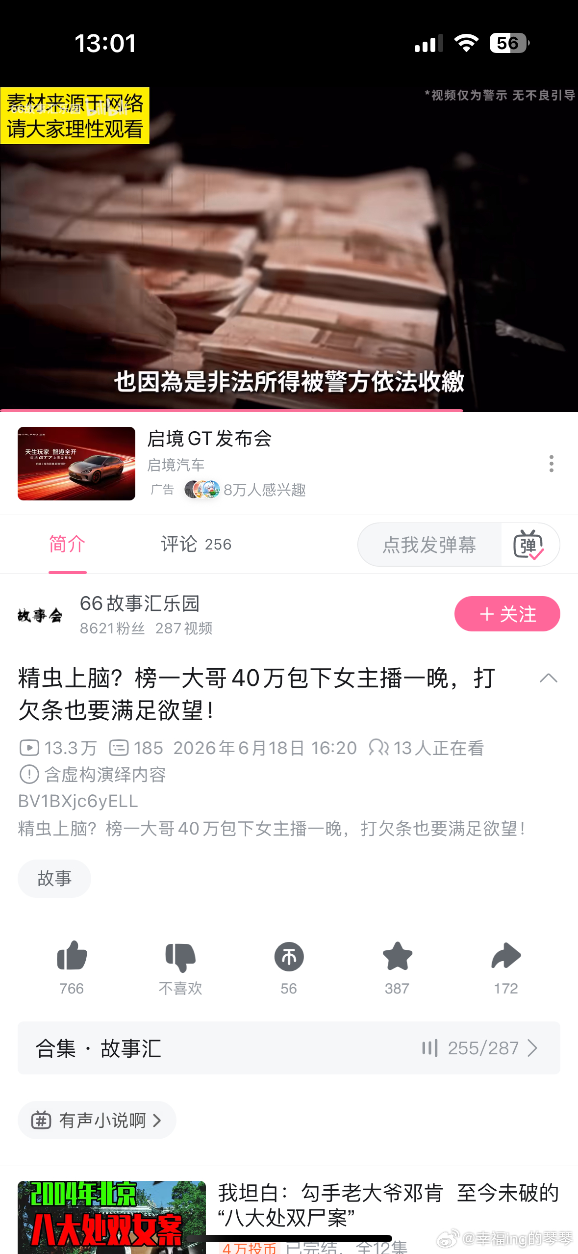 应该是一个法盲顶美真实案件。榜一大哥说愿意花40万和这个女主播419。事前给了十