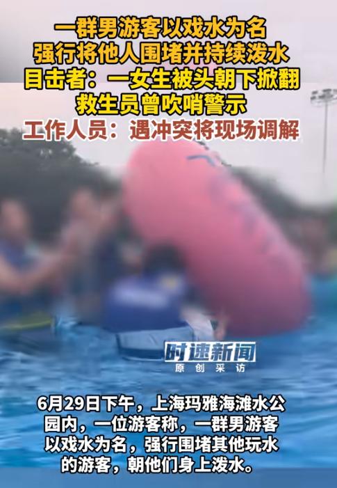 [太阳]就知道欺负弱小！6月29日，上海，一水公园内，有游客声称，玩水的时候被一