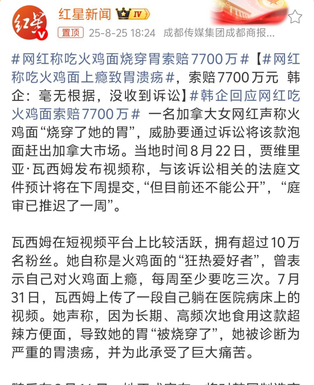 网红称吃火鸡面烧穿胃索赔7700万胃溃疡也不可能一天造成的，她自己也知道火鸡面很