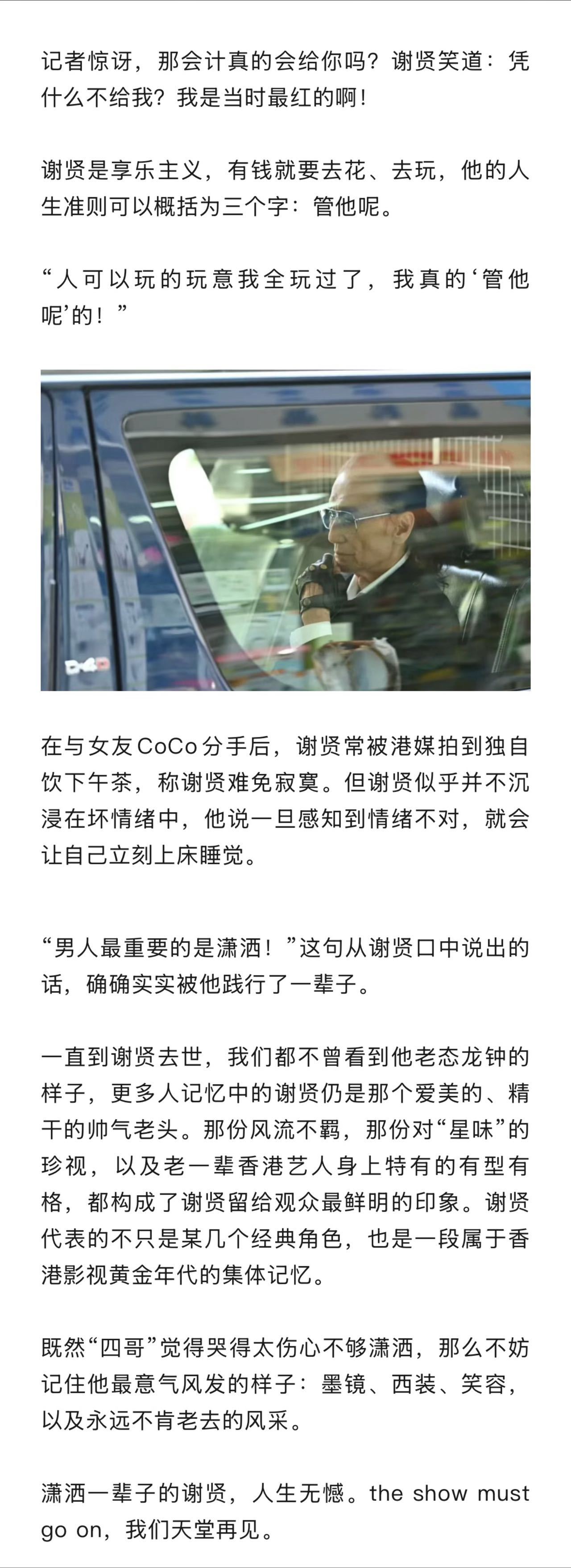 谢贤说男人最重要的是潇洒谢贤年过八旬仍在身材管理 谢霆锋发文证实父亲谢贤安详离世