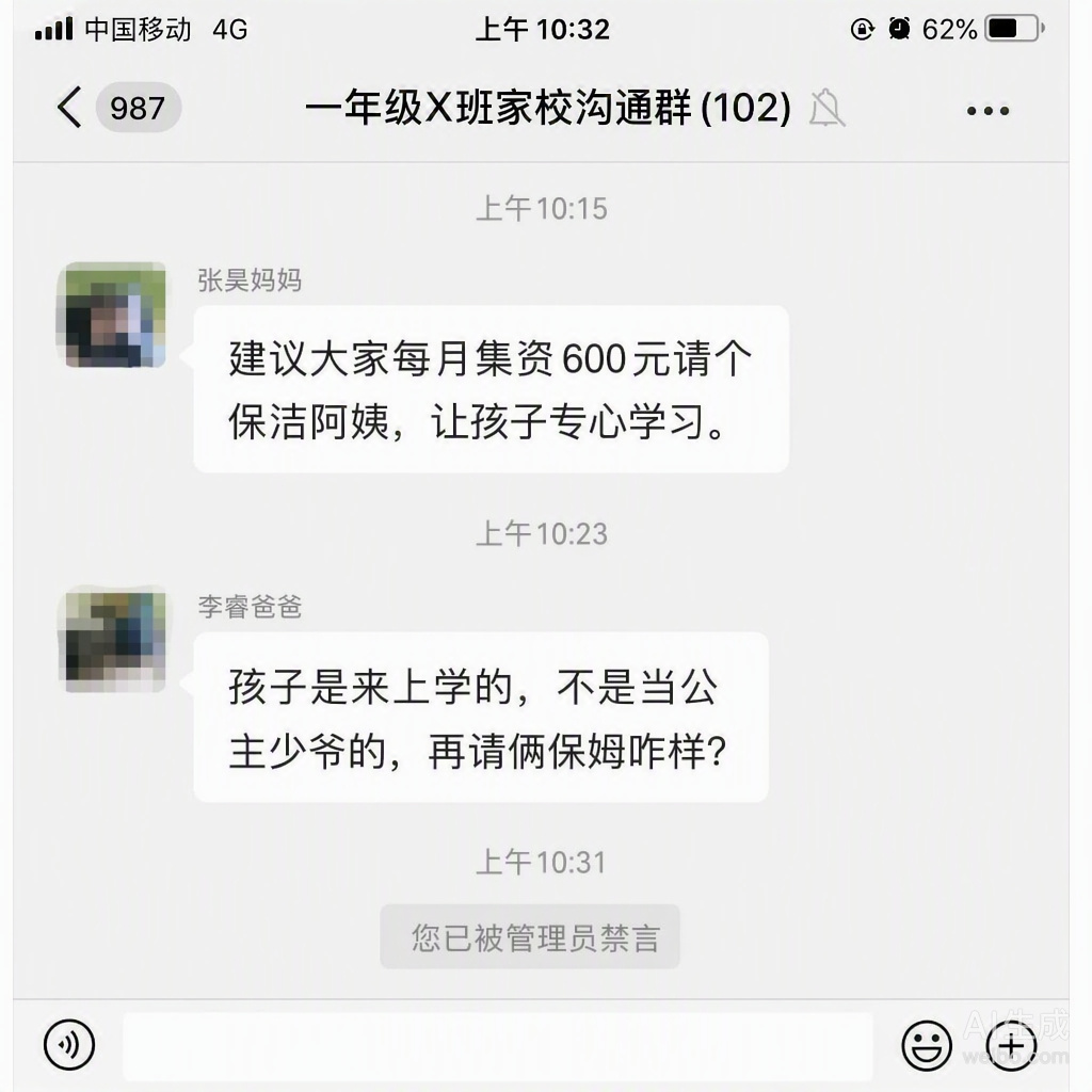西昌航天学校一年级家长群发生的这起集资请保洁风波，本质上是对教育边界的一次粗暴试