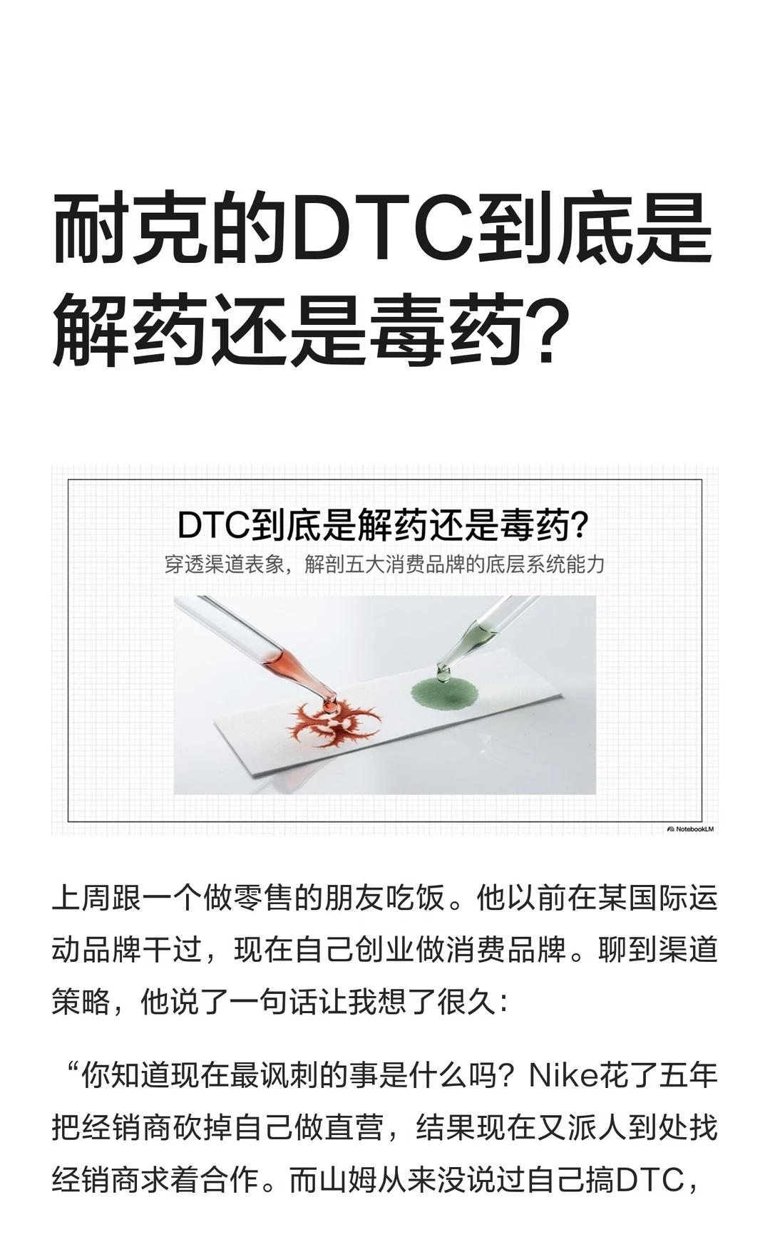 耐克的DTC到底是解药还是毒药？
营销下一问 品牌营销 营销策略 市场发展趋势 