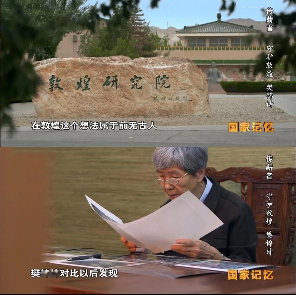 📝纪录片——《国家记忆•传薪者》📹一口气看完了央视纪录片传薪者，讲述了四位世