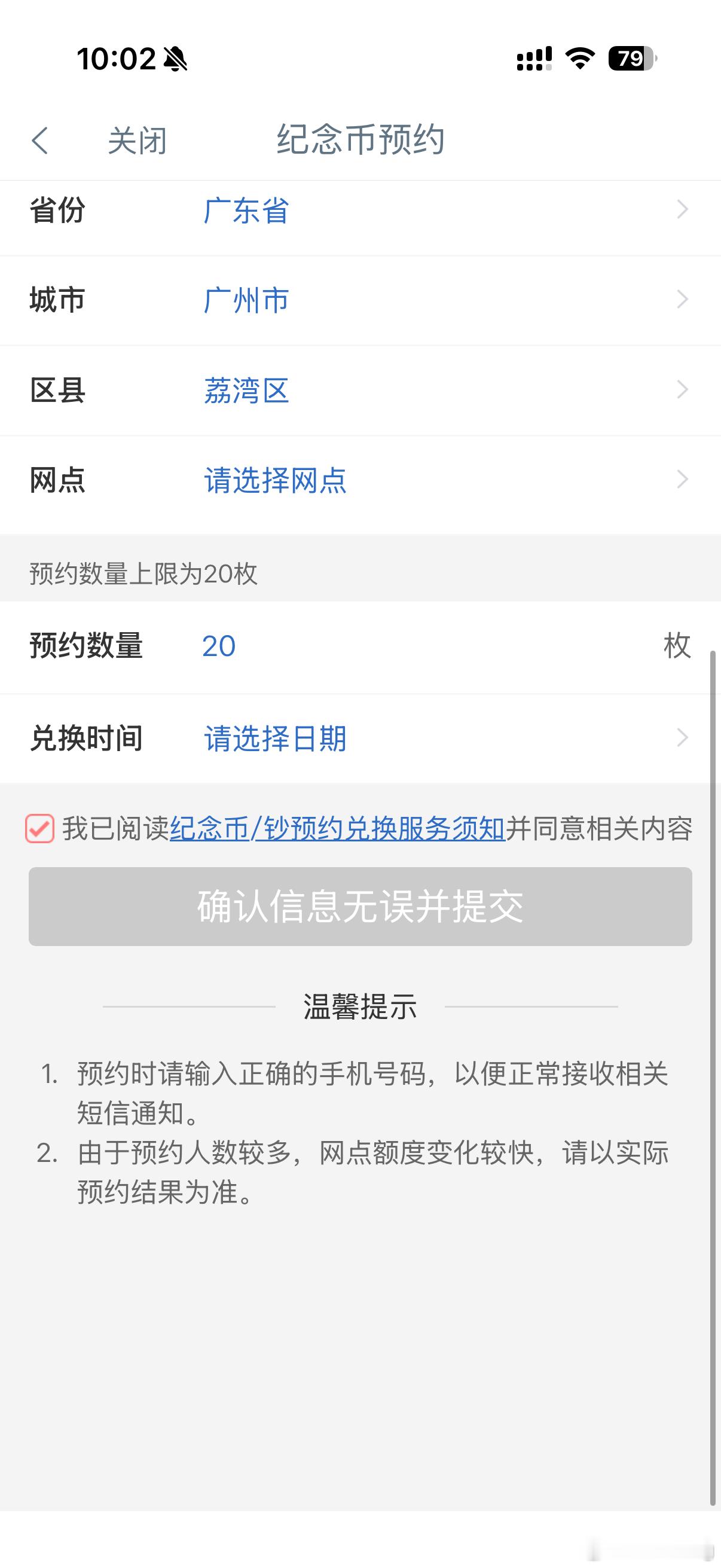纪念币预约我也是服了，到点立即进去预约输入完个人信息，各网点就已经没存量了。 ​