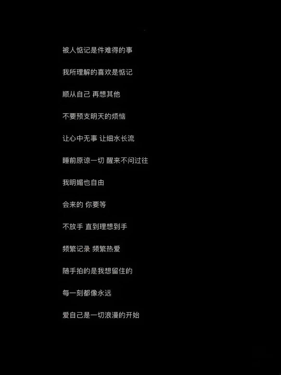 生活具像化短句文案 