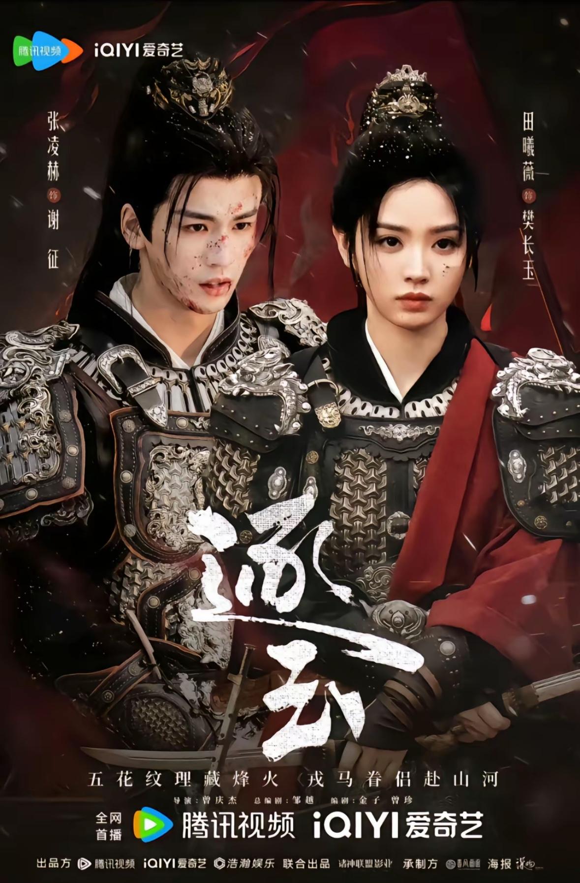 刚刚看完由田曦薇、张凌赫主演的新开播古装剧《逐玉》前五集，樊长玉（田曦薇）自己就