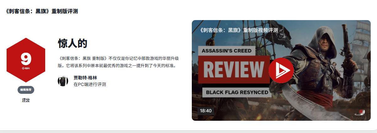 《刺客信条：黑旗 记忆重置》媒体评分已解禁，本作目前在MC站PS5版均分84，收
