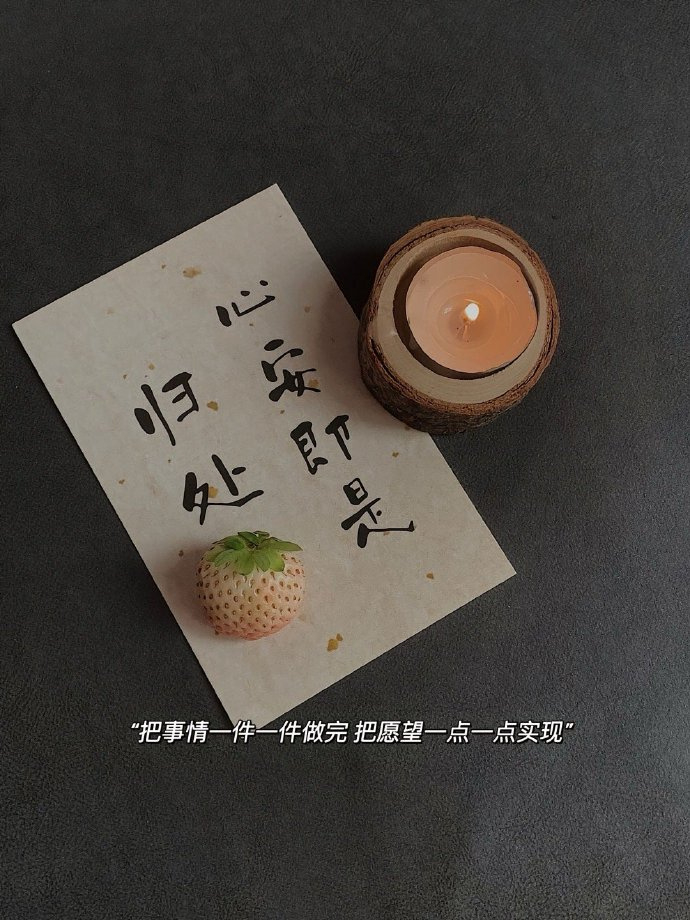 𝔹𝕖 ℍ𝕒𝕡𝕡𝕪  દ🦋૩ ʺ̤“松弛一点，日子不会因为心弦紧绷而