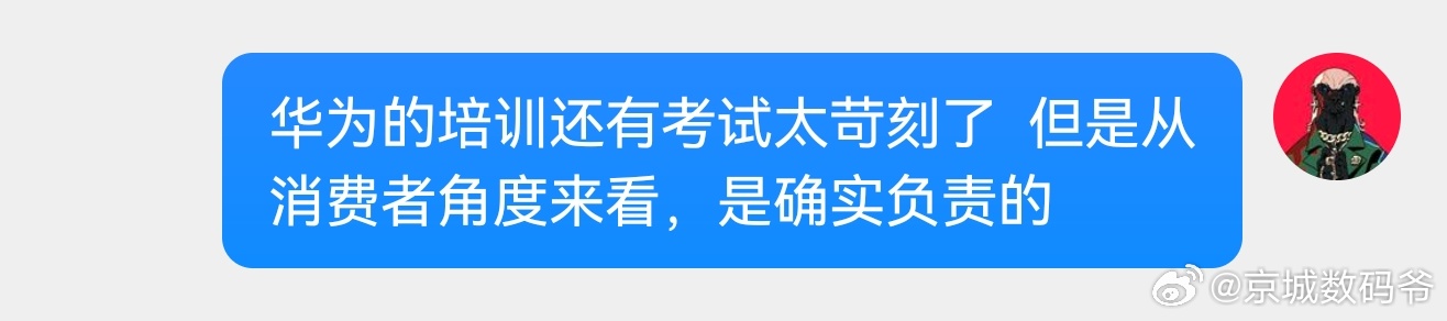 华为对于经销商的各种考试和培训，可以说是行业里的一个奇葩，太苛刻了！但是从消费者