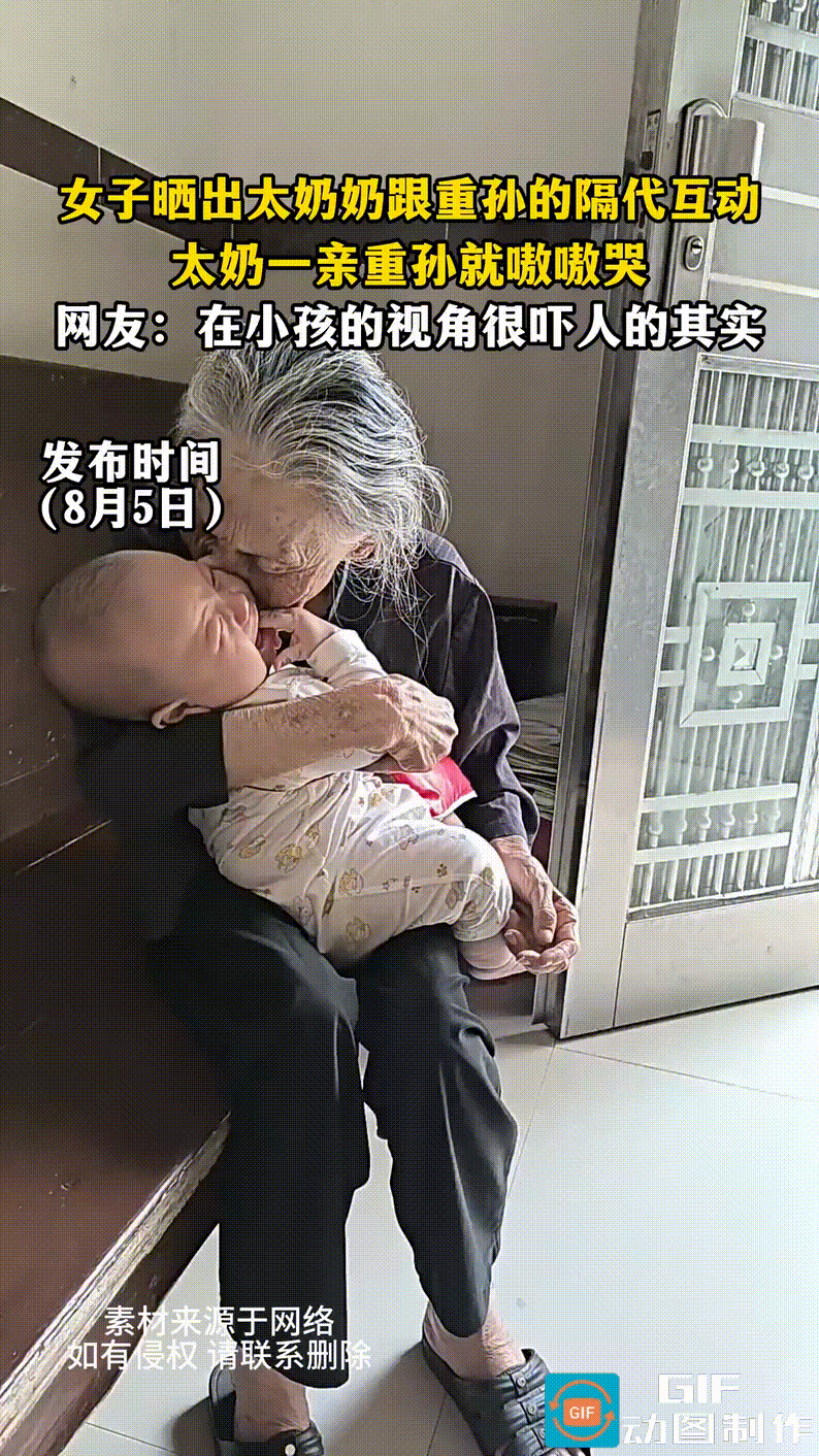 耄耋之年的太奶奶抱着襁褓中的重孙子，在这场跨越四代人的隔辈互动中，奶奶万般宠溺地