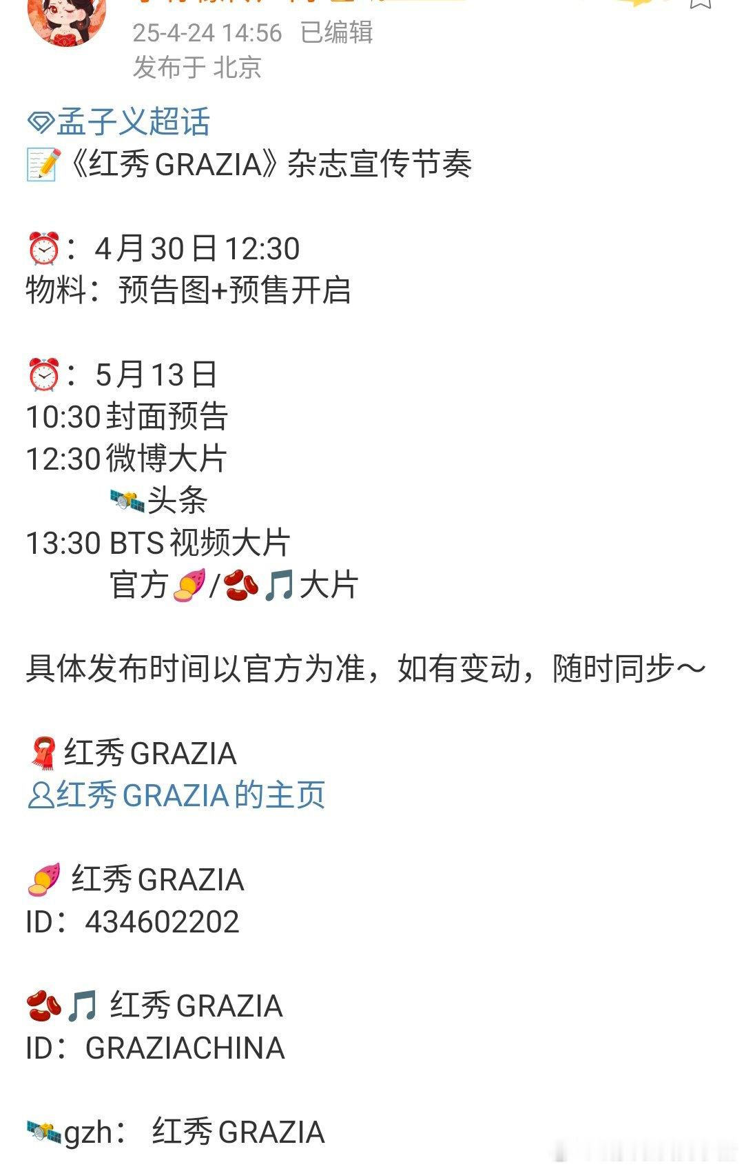 孟子义红秀封面预热[来] ​​​