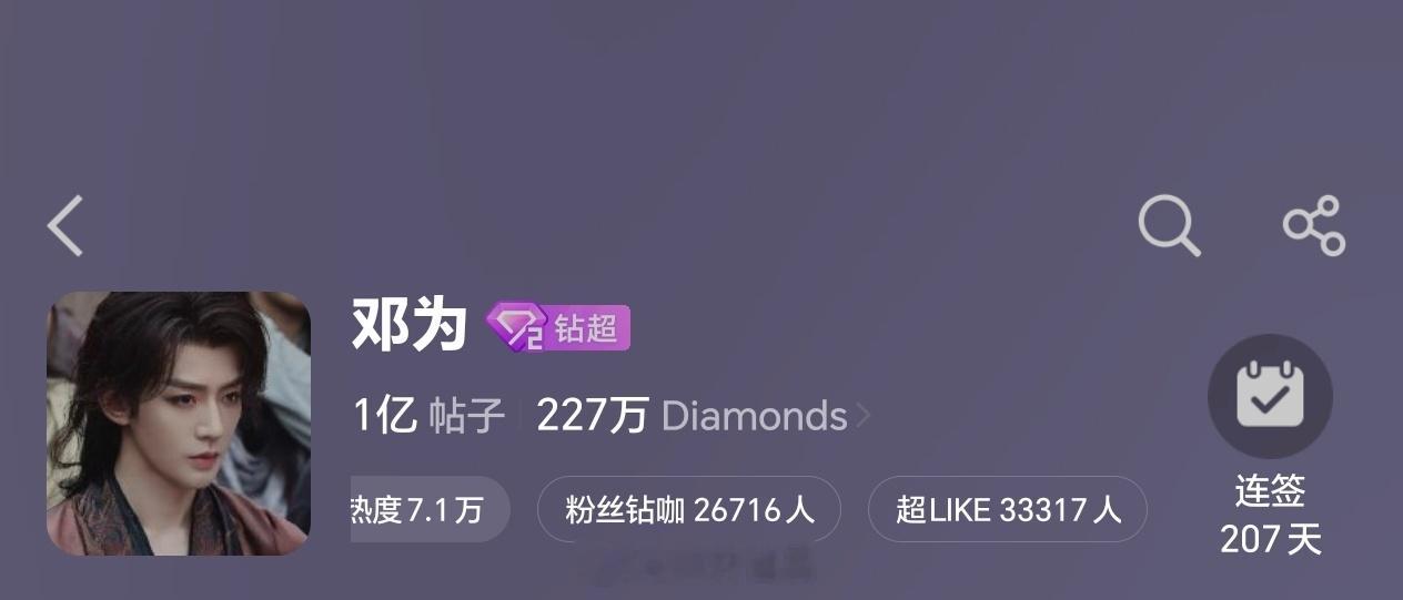 邓为超话昨日超like3.3万+邓为的巨星范十足，气场无敌邓为粉丝的应援真给力真