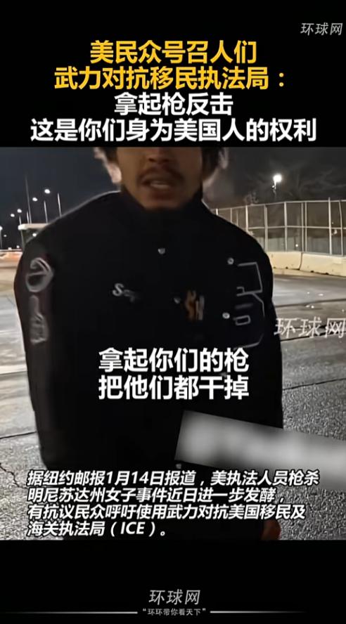 最近这段时间，美国全境彻底炸了锅，一句“拿起枪反击，这是你们作为美国人的权利”号