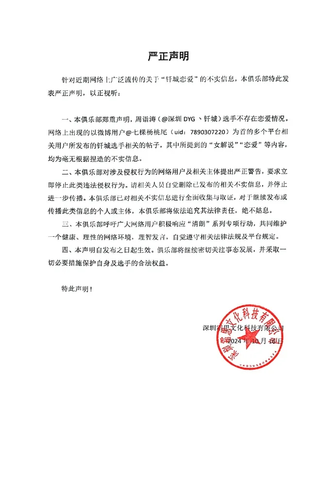 #王者S37新赛季##DYG辟谣##2024KPL年度总决赛# DYG严正声明：