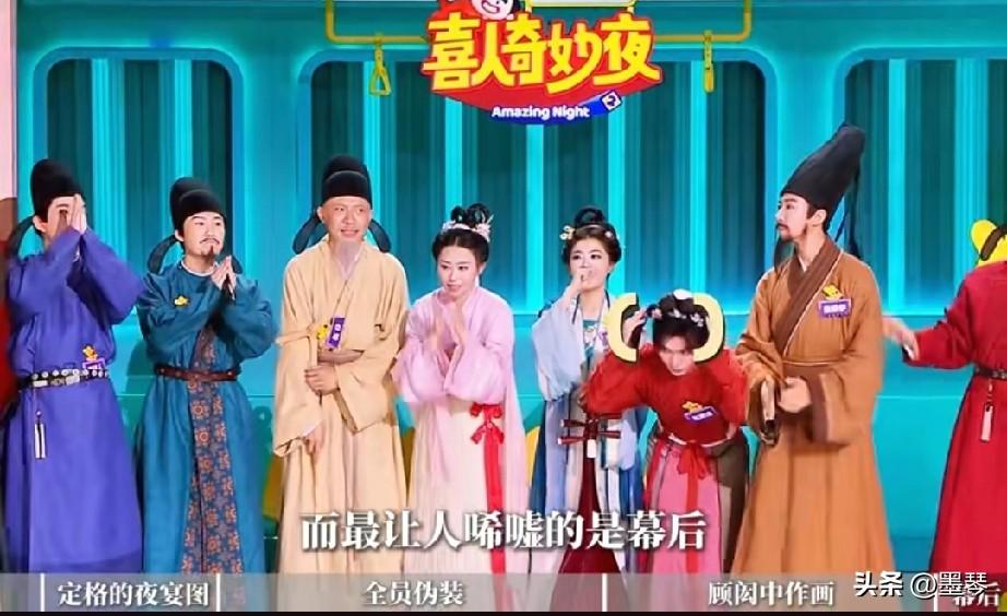 千年之后的我，看完小品《喜人奇妙夜》再观《韩熙载夜宴图》，忽然红了眼眶。
 
铺