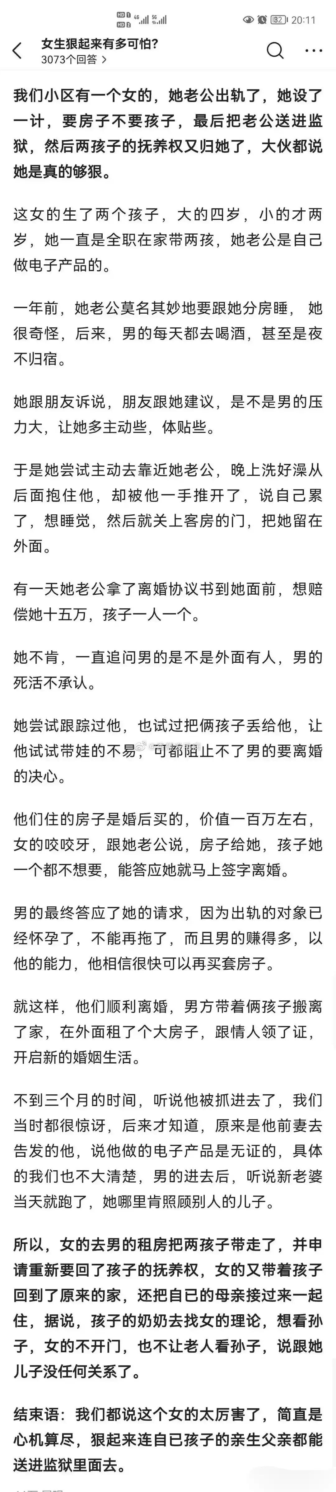 女人狠起来，有多狠