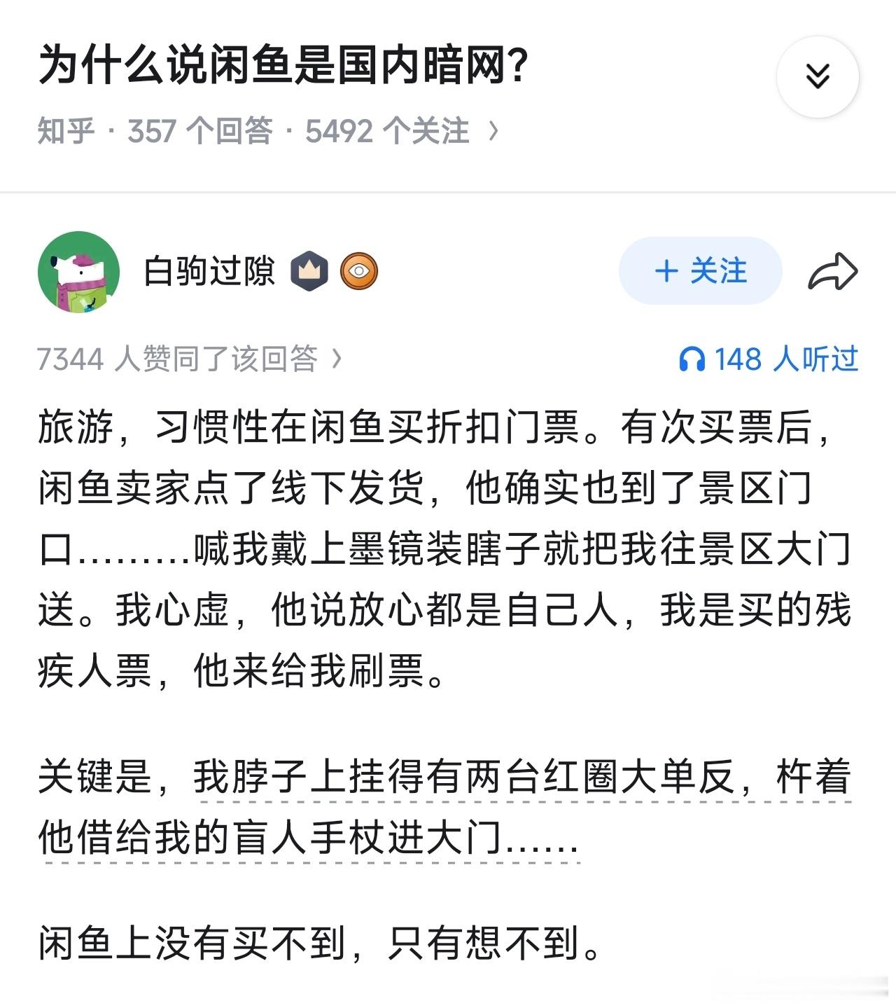 闲鱼真的是很神奇的网站