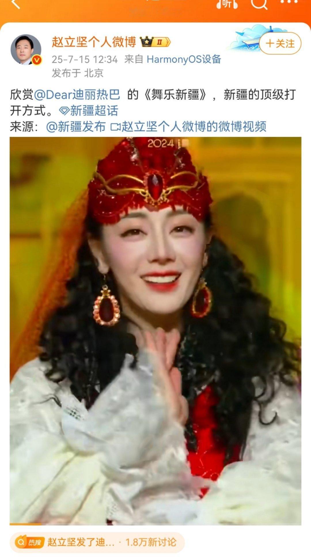 赵立坚发了迪丽热巴赵立坚一天之内发了4条迪丽热巴，夸她是新疆的石榴花新疆的骄傲，