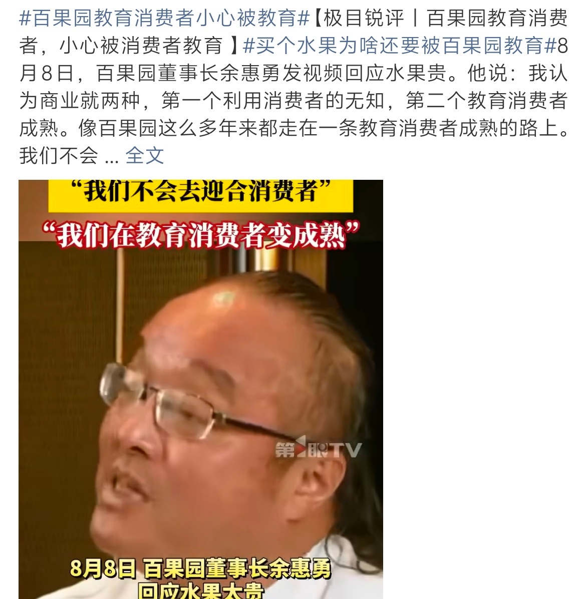月薪2万吃不起百果园 长这样还想做水果消费教育家？感觉百果园水果都臭臭了 ​​​