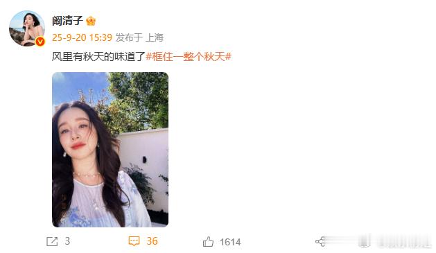 阚清子孕期自拍阚清子说风里有秋天的味道了🍂是新鲜的自拍！能看得出来，阚清子孕期